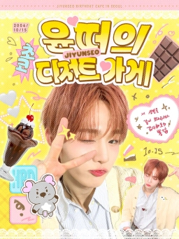 윤떠의 초코 디저트 가게