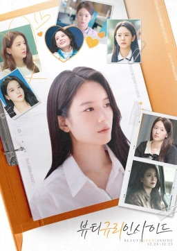 ビューティー・チャンギュリ・インサイド