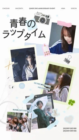 青春の ラップタイム