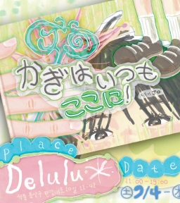 鍵はいつもここに