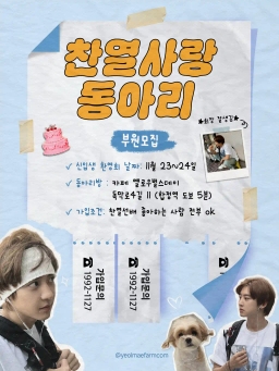 Chanyeol Love Club