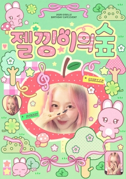 젤낑이의 숲