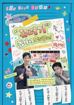 Kkyureogi Club - Recruitment Notice!