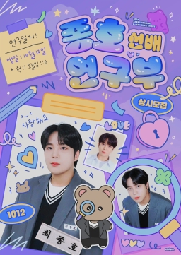 종호 연구부 상시모집
