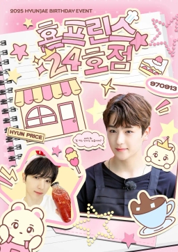 횬프린스 24호점