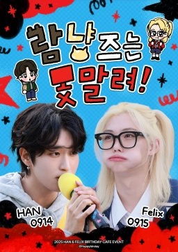 람냥즈는 못말려!