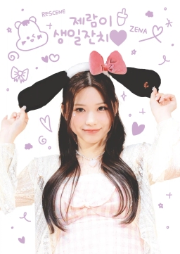 ジェラムの誕生日パーティー♡