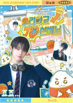 Our school JO sunbae
