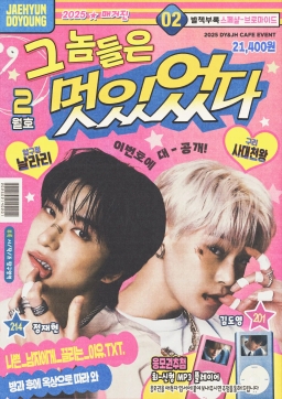 그놈들은 멋있었다