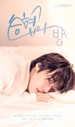 イスンヒョプの部屋