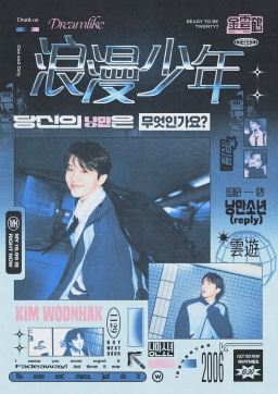 浪漫少年 : 낭만소년