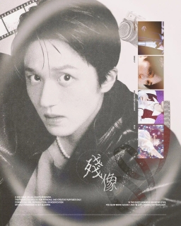 殘像