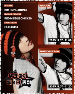 我们的宝贝摇滚明星金弘中