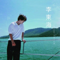 The day of the East Sea, resembling the autumn wind of the East Sea
