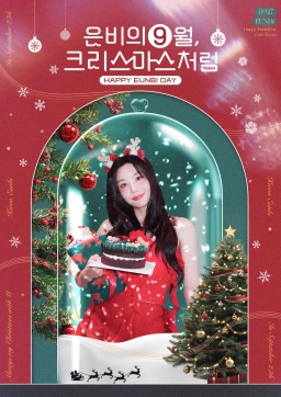 은비의 9월, 크리스마스처럼