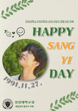 2025 HAPPY SANGYI DAY