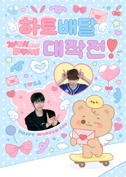 하트배달 대작전.ᐟ
