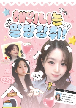 吴海嫄是个软萌的小狗.ᐟ ♡