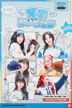 青春あいどる部