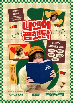 LI엔○l 찜했닭