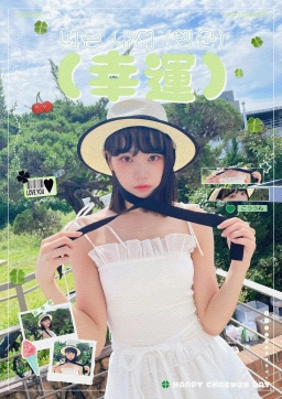 你是我的（幸运）