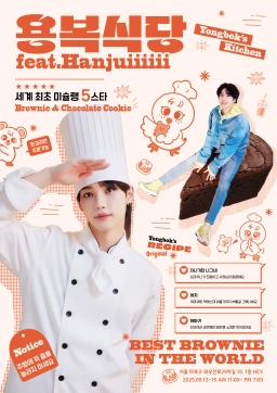 용복식당 feat.Hanjuiiiiii