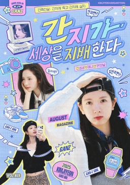 宇宙少女⫣金知妍배한다