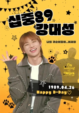 십중89 강대성