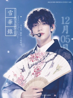 [雪華錄] 설화록
