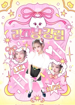 리즈냥 강림