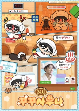 24시 꾸꾸사우나