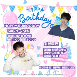 #엔하이픈의_비타민_선우 #햇살_선우_생일 #선우야_생일축하해 #블랙드럼용산