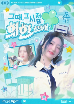 HWISEO