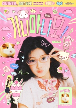 기니마니모!