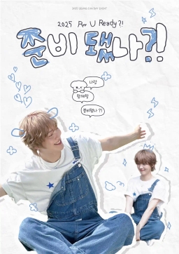 나랑 함께할 쭌비됐나?!