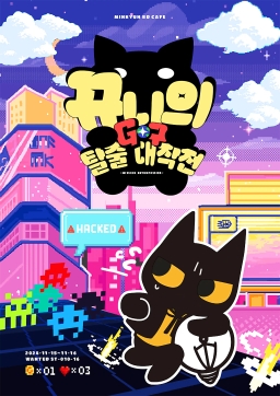 嵴的𝗚故逃出大作战
