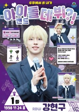 Me from outer space debuting in an idol band?!