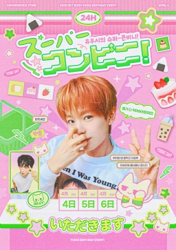 スーパー コンビニ 유우시의 슈퍼-콘비니✩