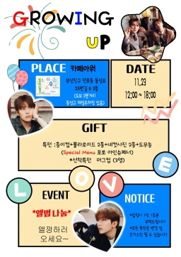 Growing up (민혁&기현 합동생카)🎉