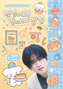 มินซองและร้านขนมปังสุนัข