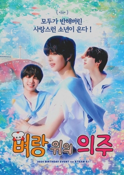 벼랑 위의 의주