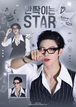 반짝이는 STAR