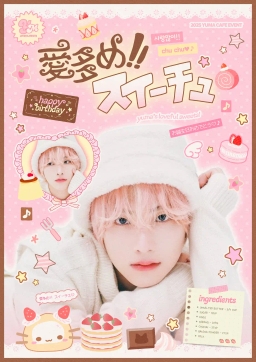 愛多め.ᐟ.ᐟ  スイーチュ
