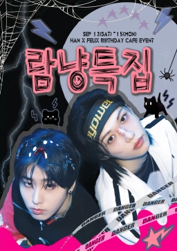 람냥특집
