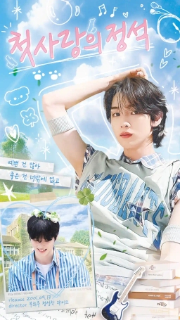 The Essentials of First Love