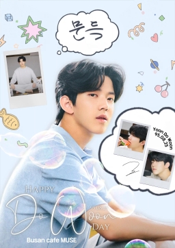 데이식스 도운생일 이벤트