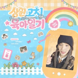 상원고치 육아일기