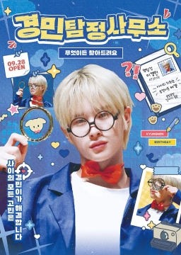 Gyeongmin Detective Agency