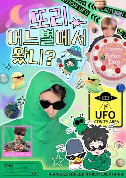 또리 _ どの星から来たの？