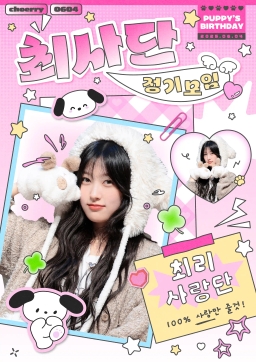 チェリ 정기모임